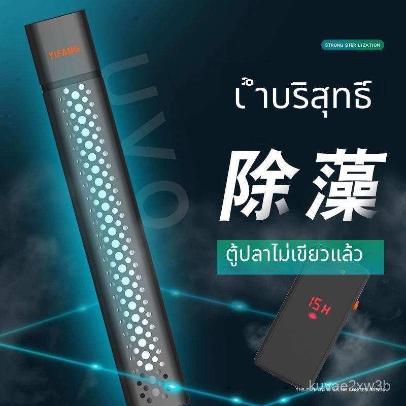 หลอด UV ฆ่าเชื้อแบบจุ่มน้ำสำหรับบ่อปลาคาร์ฟและตู้ปลา Yifang 11W ใช้กับงานน้ำและอุปกรณ์ดูแลบ่อปลา