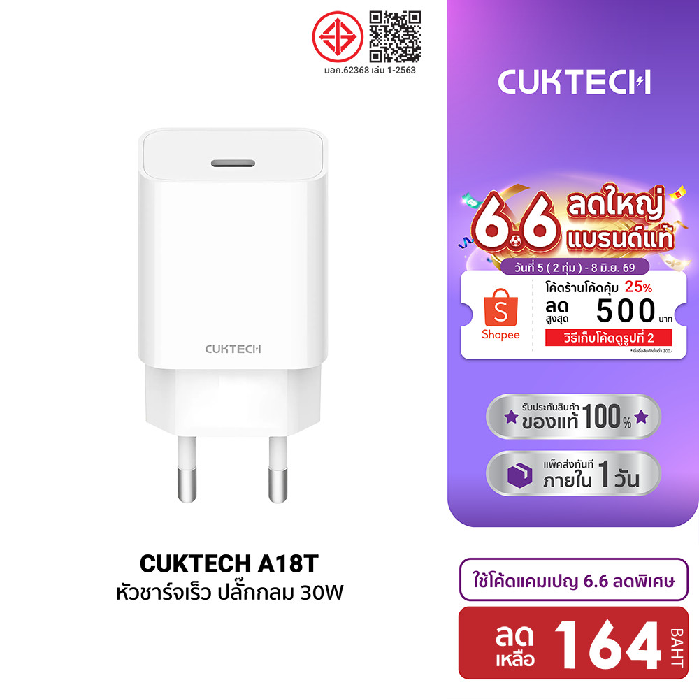 [ลดเหลือ 164] CUKTECH (รวมอุปกรณ์ชาร์จ) หัวชาร์จ สายชาร์จ สำหรับ iPad /iPhone 14 - iPhone 17 /SAMSUNG /อุปกรณ์มือถือ -2Y