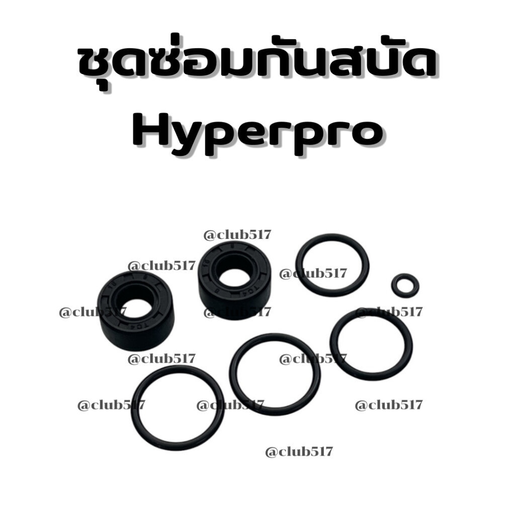 ชุดซีลซ่อมกันสะบัด Hyperpro YSS Ohlins Profender BMW (ราคาต่อชุด)