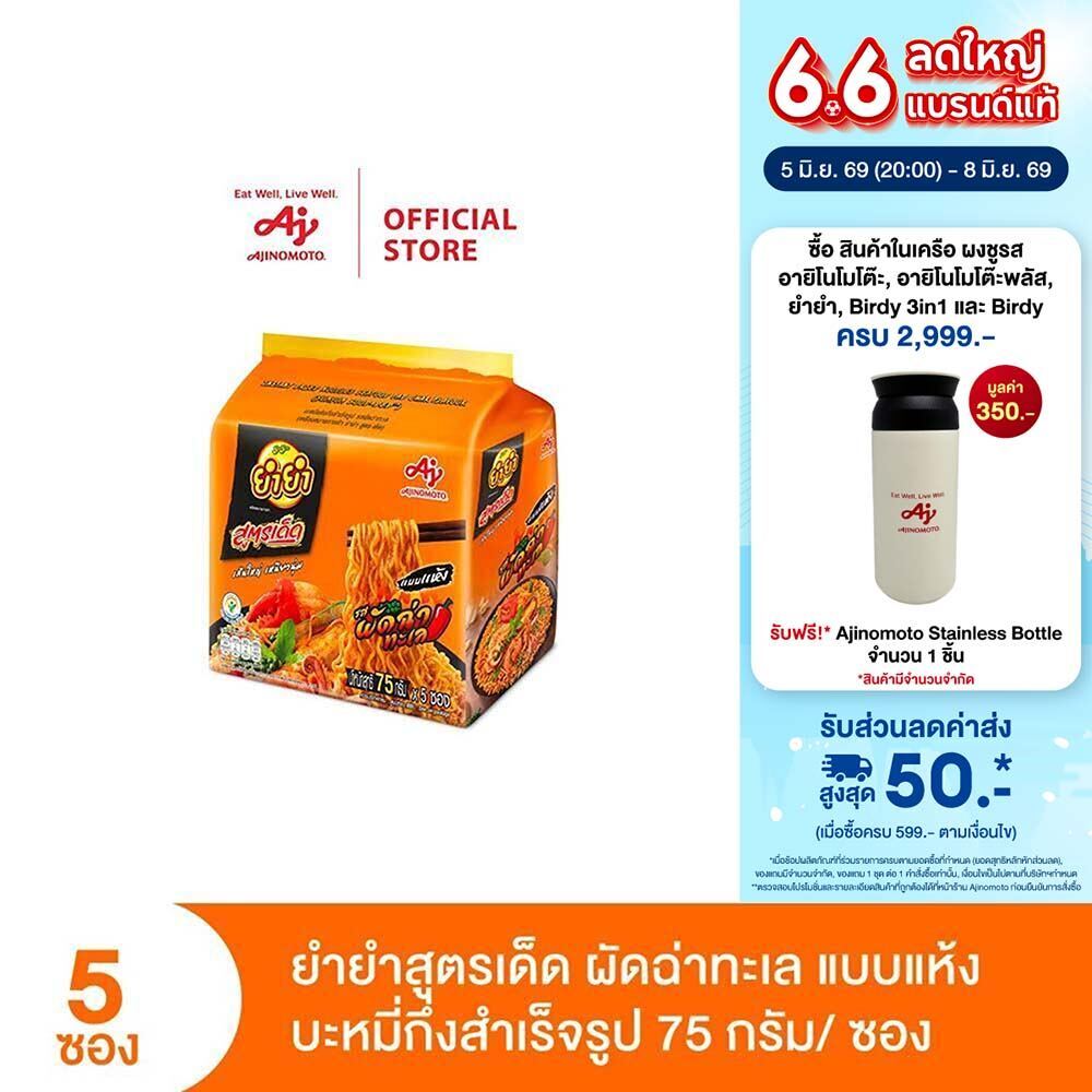 ยำยำสูตรเด็ด รสผัดฉ่าทะเล 75g แพ็ก 5 ซอง