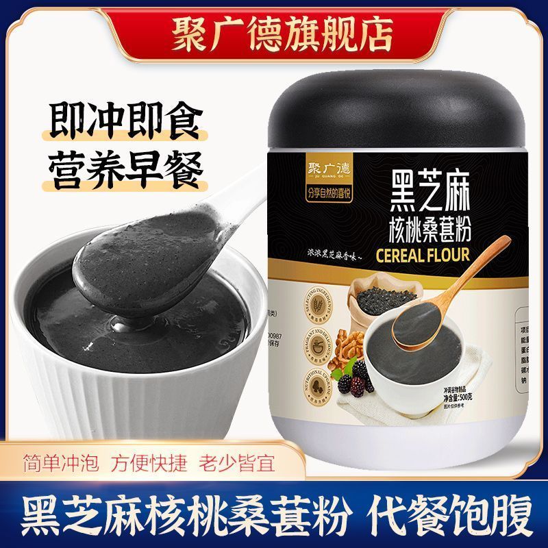 聚广德黑芝桑葚粉官方正品即食冲饮营养早餐代餐饱腹芝糊Black sesame, mulberry powder, black sesame paste, breakfast food, whole g