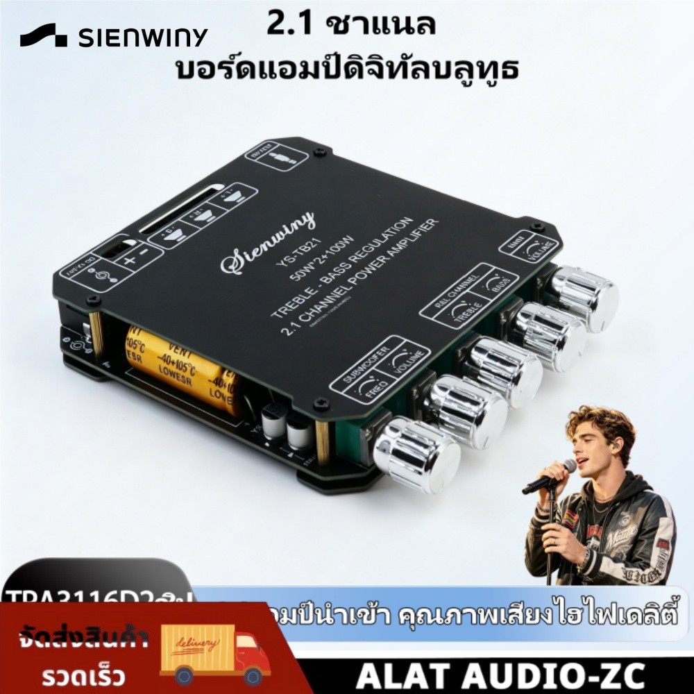 【YS-MT21】SIENWINY ลำโพงซับวูฟเฟอร บอร์ดซับวูฟเฟอร์ บลูทูธ 5.0 50WX2+100W เครื่องขยายเสียงสเตอริโอ 2.1 ช่องสัญญาณ เสียงเบ