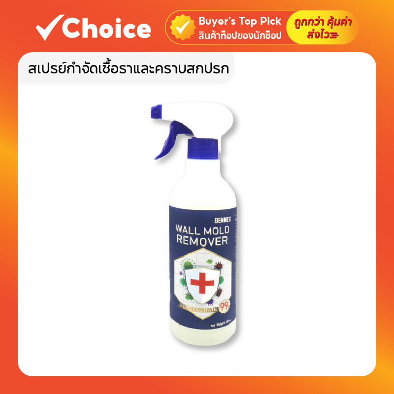 สเปรย์กำจัดเชื้อราและคราบสกปรก สำหรับผนัง พื้น และกำแพง ขนาด 500 ml