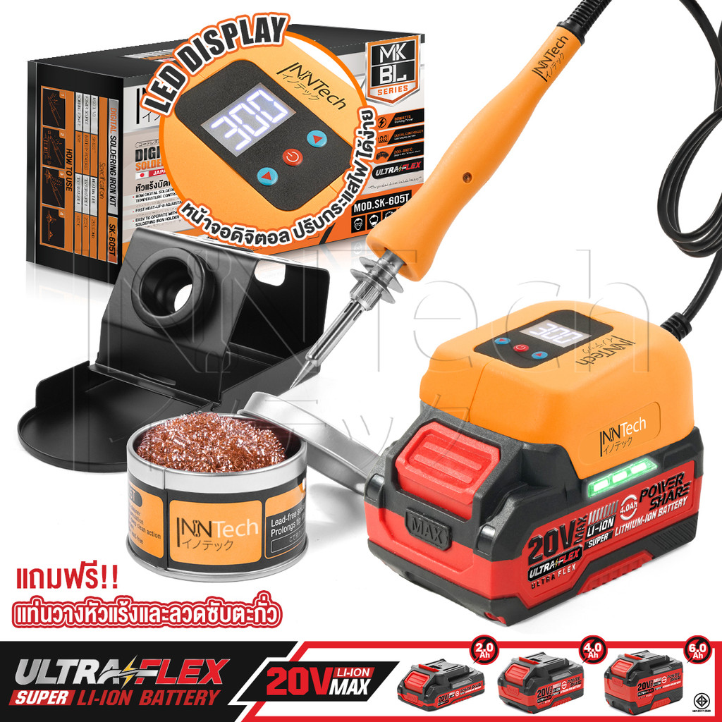 [โล๊ะล้างสต๊อก] InnTech หัวแร้งไร้สาย 80W ปรับอุณหภูมิได้ รุ่น SK-605T ใช้ร่วมกับแบตเตอรี่ UltraFlex และ TURBO FORCE