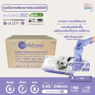 ถุงมือแพทย์สีขาว ศรีตรังโกลฟส์-ซาโตรี่ ชนิดมีแป้ง/ไม่มีแป้ง (ยกลัง - 20 กล่อง) - ออกใบกำกับภาษีได้