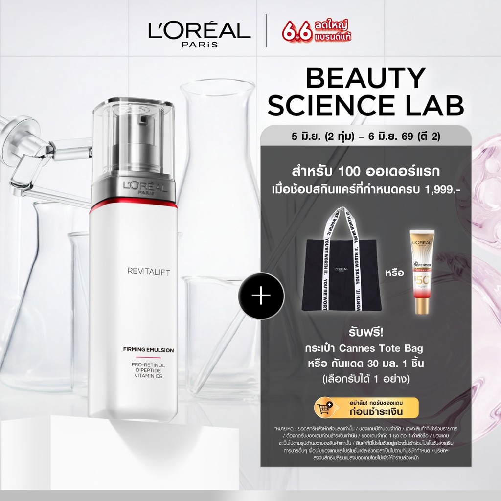 ลอรีอัล ปารีส L’Oréal Paris Revitalift Clinical Grade Advanced Anti-Wrinkle Firming Emulsion 50ml อิมัลชั่นลดริ้วรอย