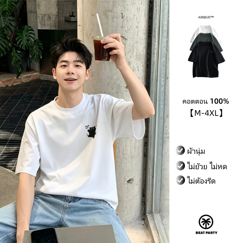 เสื้อยืดผู้ชายผ้าคอตตอนแท้ นุ่ม ระบายอากาศดี คอไม่ย้วย ไม่เป็นขุย ทนทานต่อการซัก【กรุงเทพ พร้อมส่ง】