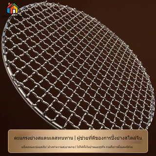 ✨ส่งจากไทย✨ ตะแกรงรองสแตนเลสสองรูปแบบ ขนาด13-38ซม. แข็งแรงไม่ขึ้นสนิม เหมาะปิ้งย่างและอบอาหาร