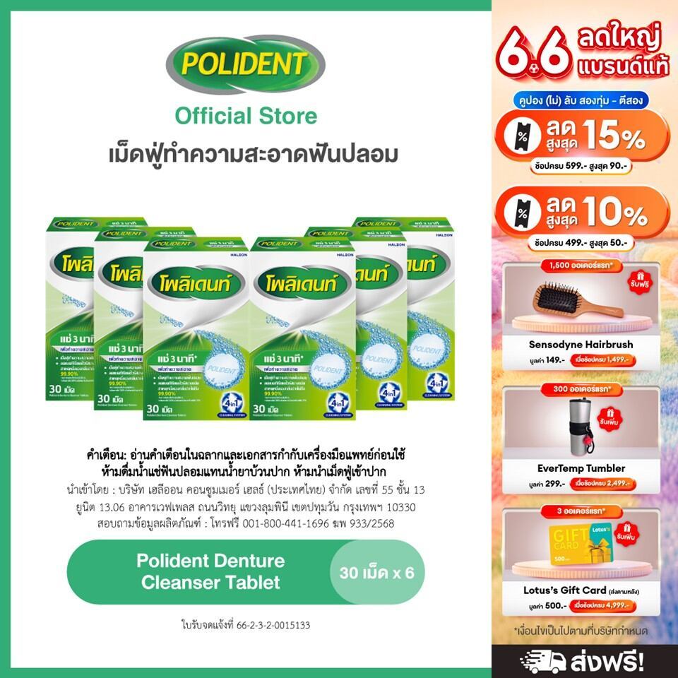 POLIDENT DENTURE CLEANSER 30'S โพลิเดนท์ เม็ดฟู่ทำความสะอาดฟันปลอม 30 เม็ด แพ็ค 6