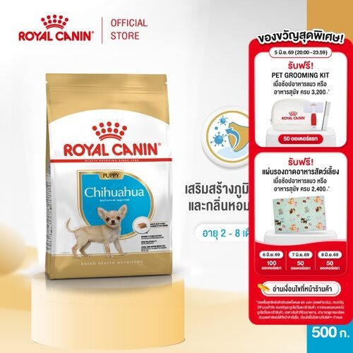 Royal Canin Chihuahua Puppy 500g อาหารเม็ดลูกสุนัข พันธุ์ชิวาวา อายุต่ำกว่า 8 เดือน (Dry Dog Food, โรยัล คานิน)