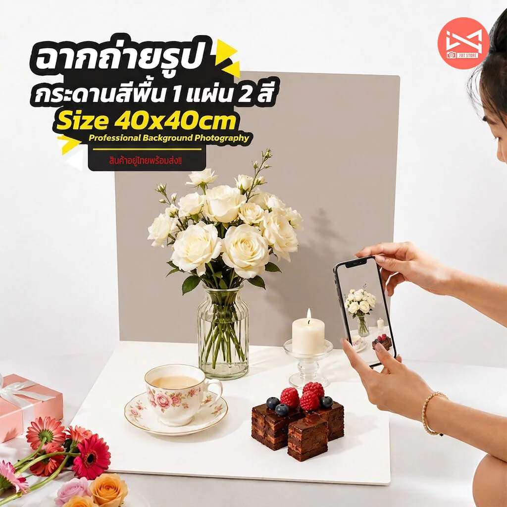 ฉากกระดานถ่ายรูปสินค้า 40x40cm 1แผ่น2สี ถ่ายรูปสินค้า ขนม อาหาร กันน้ำ เช็ดทำความสะอาดได้ แถมฟรีคลิปล็อค