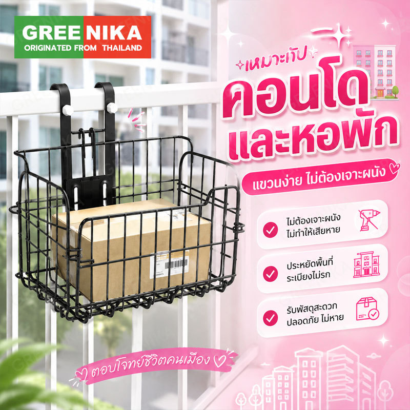 GREENIKA ตะกร้าแขวนขนาดใหญ่ ตะกร้ารับพัสดุหน้าบ้าน วัสดุแข็งแรง รับน้ำหนักได้เยอะ ทนแดด ทนฝน
