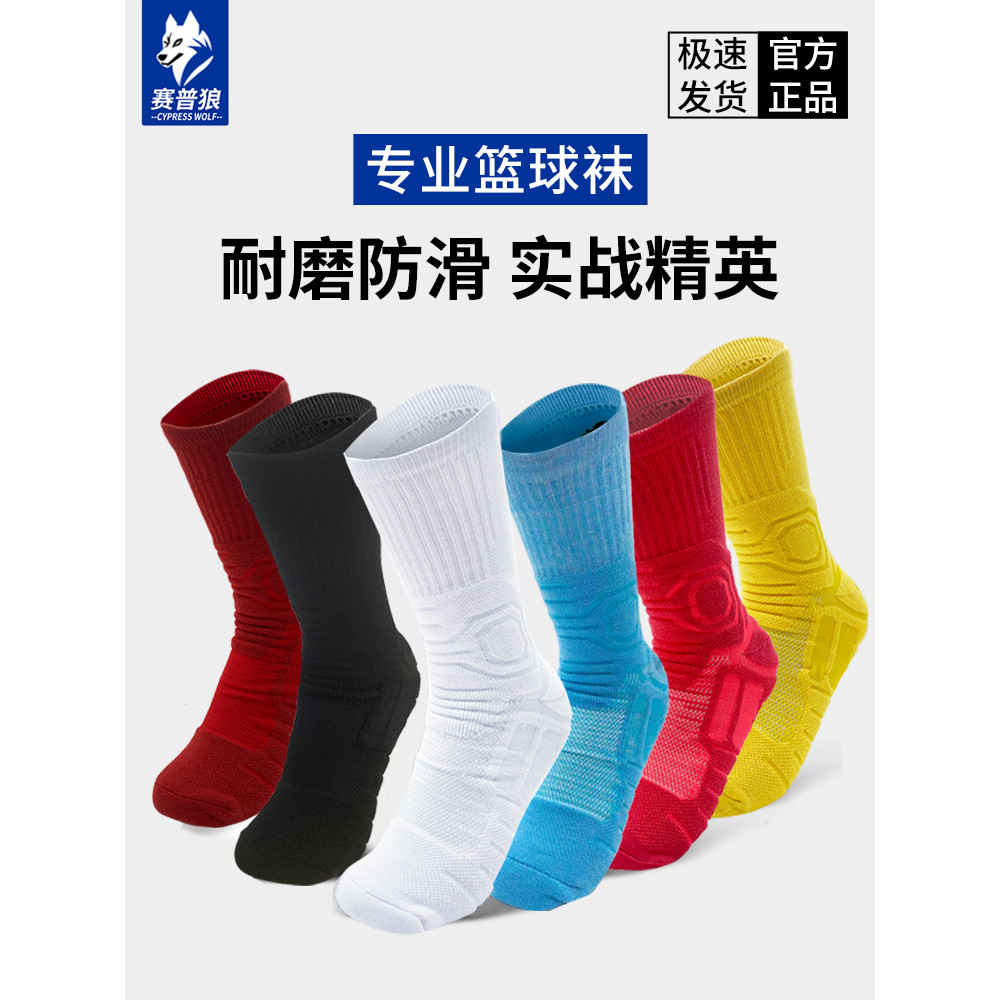 Saip Wolf Professional Mid-tube Basketball Socks Men Towel Bottom Socks Badminton Anti-slip Wear-res