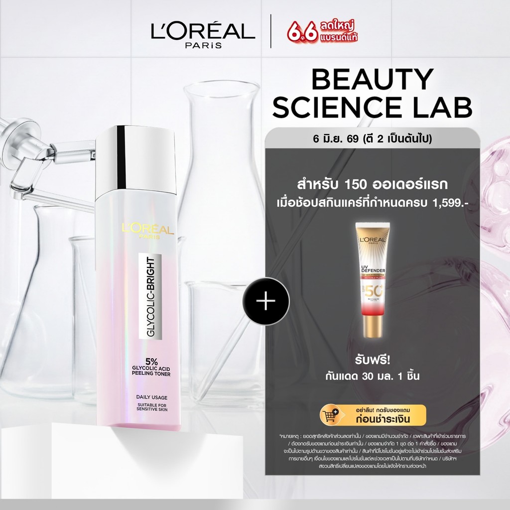 [ใช้โค้ดไลฟ์เหลือ 416.-] L'Oréal Paris Glycolic Bright Peeling Toner 128ml โทนเนอร์ผลัดเซลล์ผิว เพื่อผิวดูเรียบเนียน