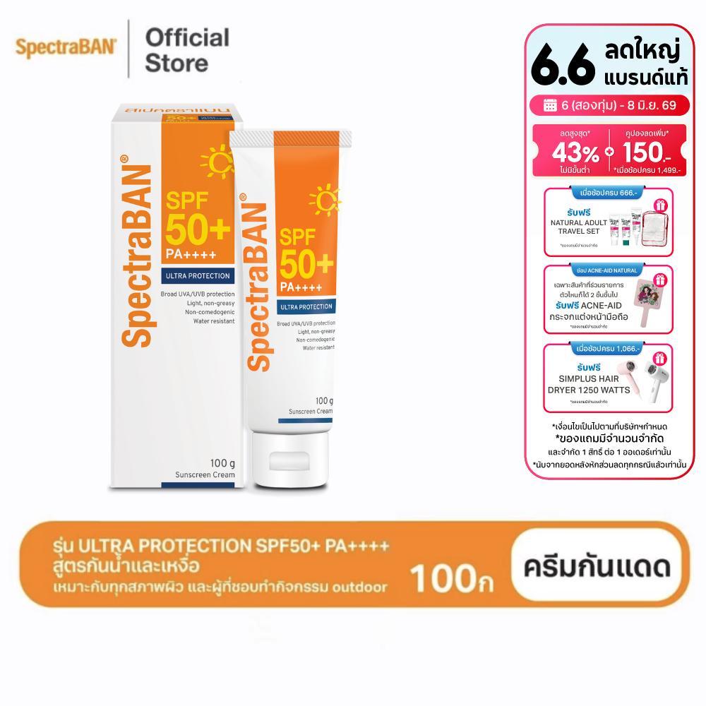 [ส่งฟรี] SPECTRABAN SPF50+ PA++++ 100G ครีมกันแดดสเปคตร้าแบน เอสพีเอฟ50+ พีเอ++++ 100กรัม รุ่น Ultra Protection สูตรใหม่