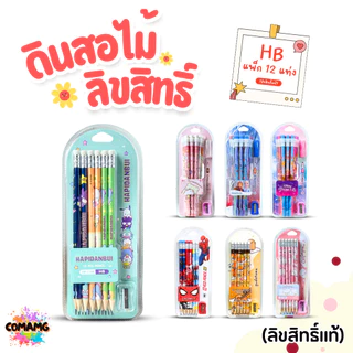 ชุดเครื่องเขียน ดินสอไม้ ดินสอหัวยางลบ ชุดเซ็ตดินสอ12แท่ง+กบเหลา ลายการ์ตูน ลิขสิทธิ์แท้ MT