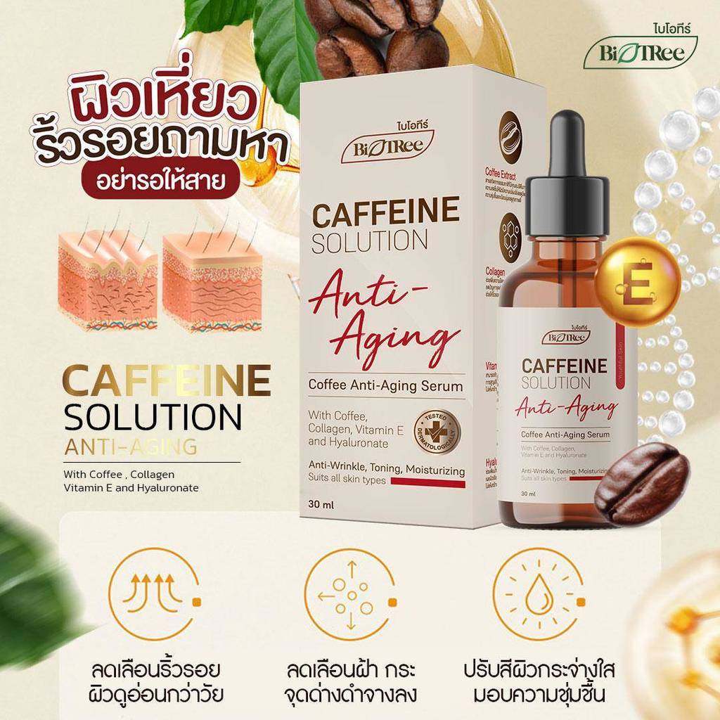 BioTREE ไบโอทรี คอฟฟี่เอนทาย-เอจจิ้ง เซรั่ม เซรั่มลดริ้วรอย ขาด30ml
