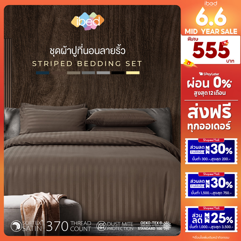 ibed ชุดผ้าปูที่นอนทอลายครบเซ็ท Softex Satin (ทอลายริ้ว) 3.5 ฟุต,5 ฟุต,6 ฟุต - STRIPED COLLECTION
