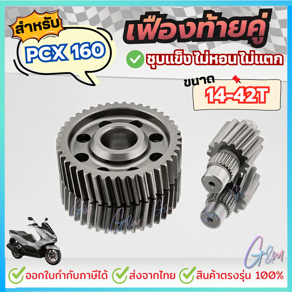 ชุดเฟืองท้ายแต่ง Honda PCX160 / Giorno125 เฟืองแต่งหลีด thumbnail 3