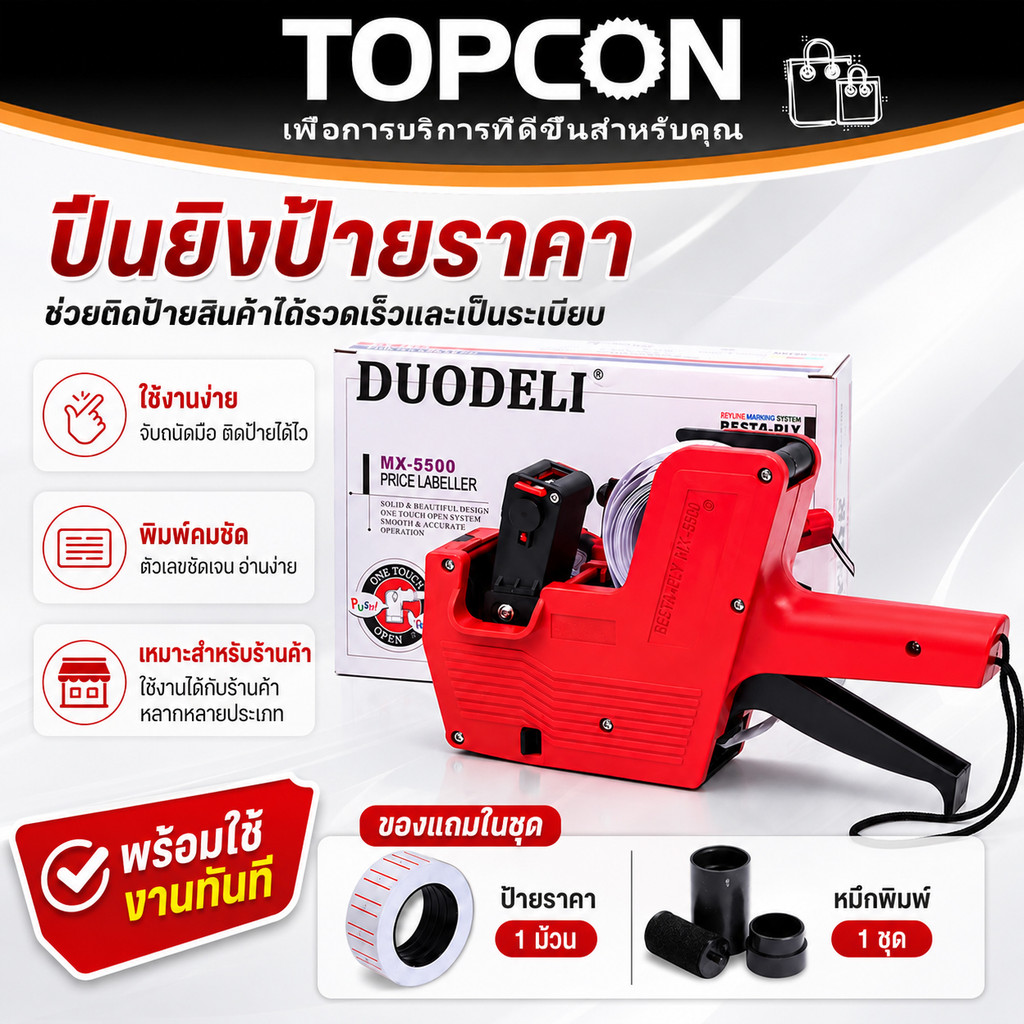 ปืนยิงราคา MX-5500 เครื่องติดราคา เครื่องพิมพ์ราคา Price Labeler 8หลัก ฟรีหมึก ใช้งานง่าย