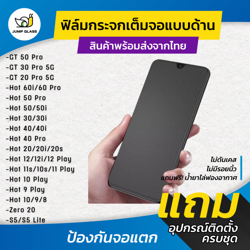 ฟิล์มกระจกเต็มจอแบบด้าน Infinix Hot 60 Pro, 60i, 50, 50i, 40, 40i, 30, 30i, 20s, 20, 20i, 12 Play,12i,11s,11,10s,10,9, 8