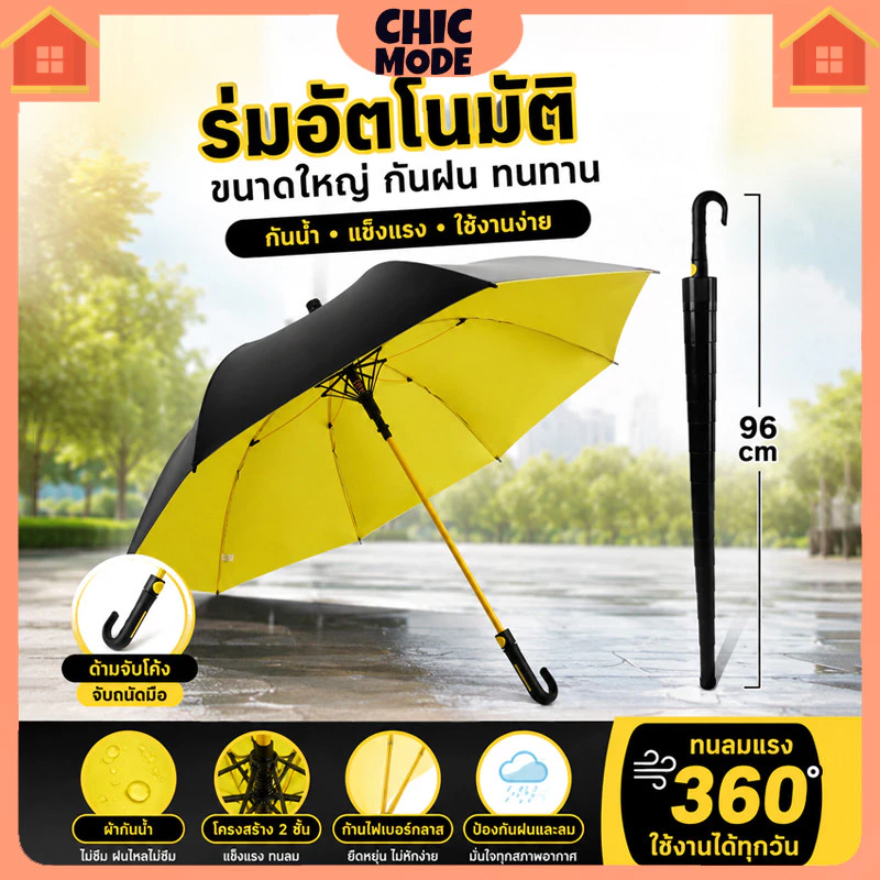 ร่มออโต้ก้านยาว 50 นิ้ว สองชั้นกัน UV