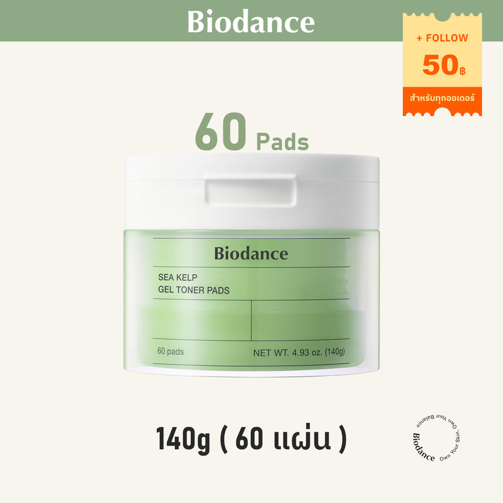 BIODANCE Sea Kelp Gel Toner Pads | สาหร่ายทะเล เจล โทนเนอร์แพด ควบคุมความมัน ปลอบประโลมผิว 140g (60 