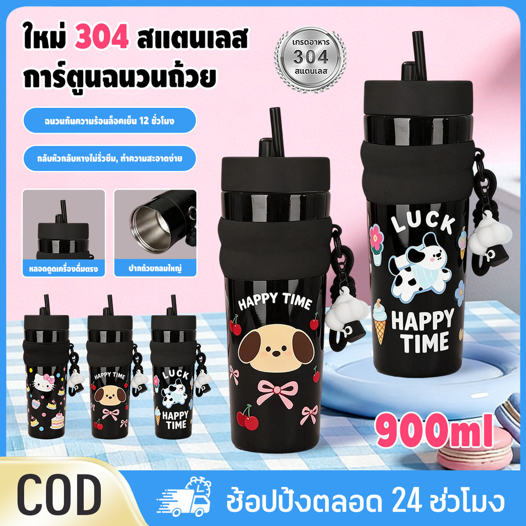 แก้วติดรถ 700ML สแตนเลส304 ขนาดใหญ่ ลายการ์ตูน มีหลอด+เชือกพกพา เก็บความร้อน สำหรับกลางแจ้งออกกำลังกาย