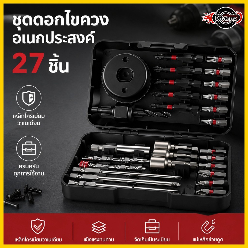 MUSCLE COW ขายร้อนใหม่ ชุด 27 ชิ้น ชุดดอกสว่านและไขควงคุณภาพสูง สำหรับเจาะไม้โลหะซีเมนต์พร้อมกล่องเก็บของ