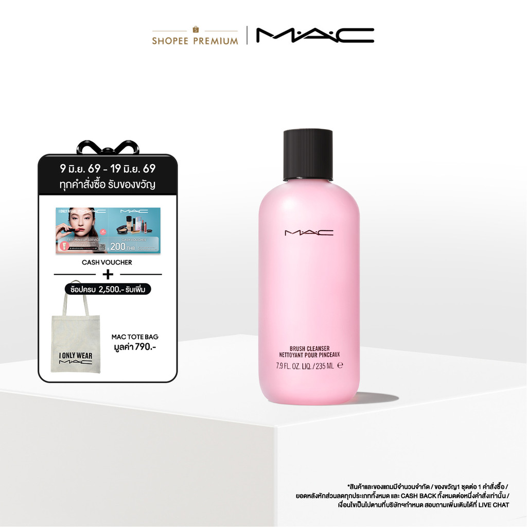 MAC BRUSH CLEANSER / แมค คลีนเซอร์ทำความสะอาดแปรงแต่งหน้า