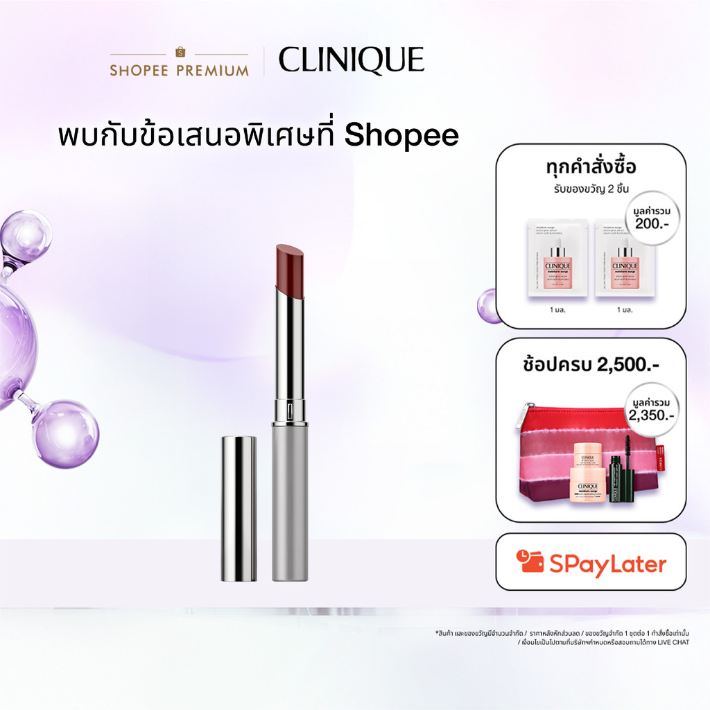 คลีนิกข์ Clinique Almost Lipstick I ลิปสติก