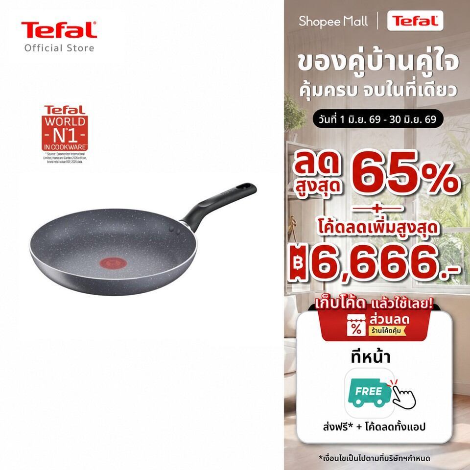 Tefal กระทะ หม้อ รุ่น Natura ผิวเคลือบกันติด Mineralia (ไม่สามารถใช้กับเตาแม่เหล็กได้)