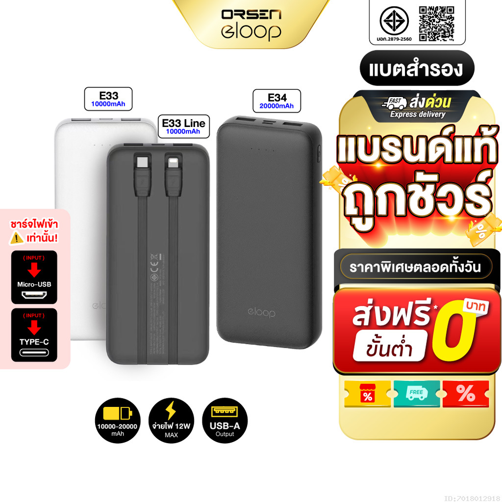 [ส่งไว] Eloop E33 / E33 Line / E34 แบตสำรอง 10000mAh 20000mAh Powerbank สายชาร์จในตัว พาวเวอร์แบงค์