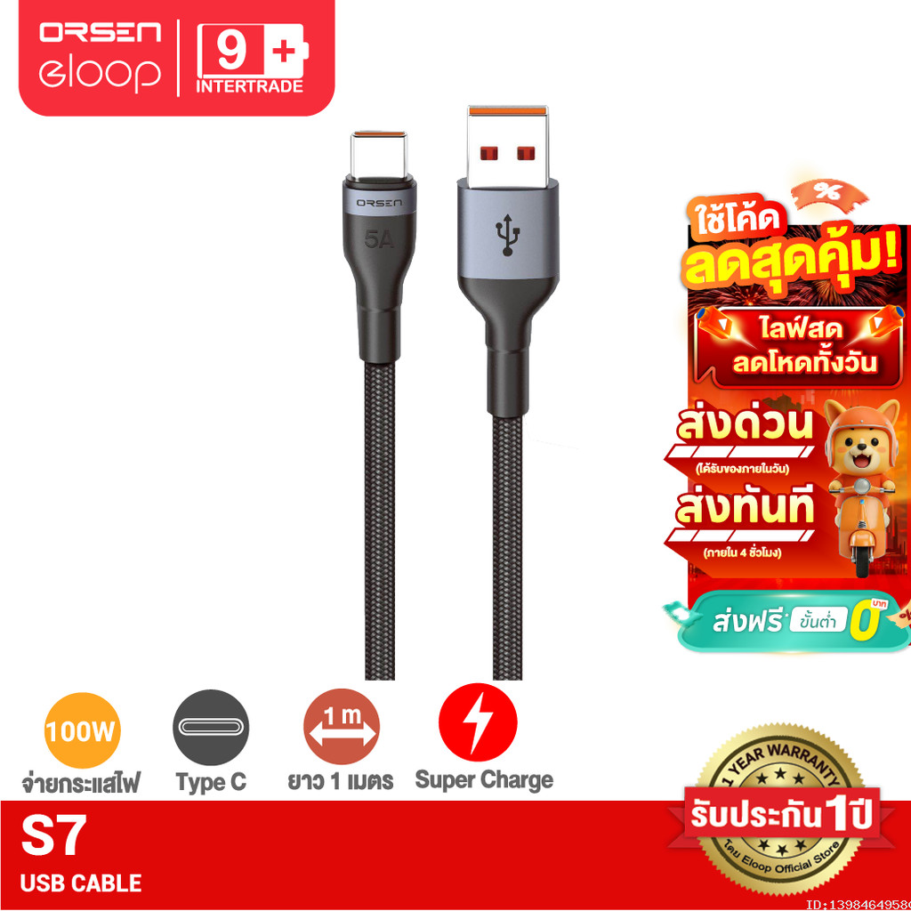 [ส่งด่วน] Orsen by Eloop S7 สายชาร์จ Type C 5A ยาว 1 เมตร รองรับถ่ายโอนข้อมูล วัสดุไนลอน แข็งแรง ทนท