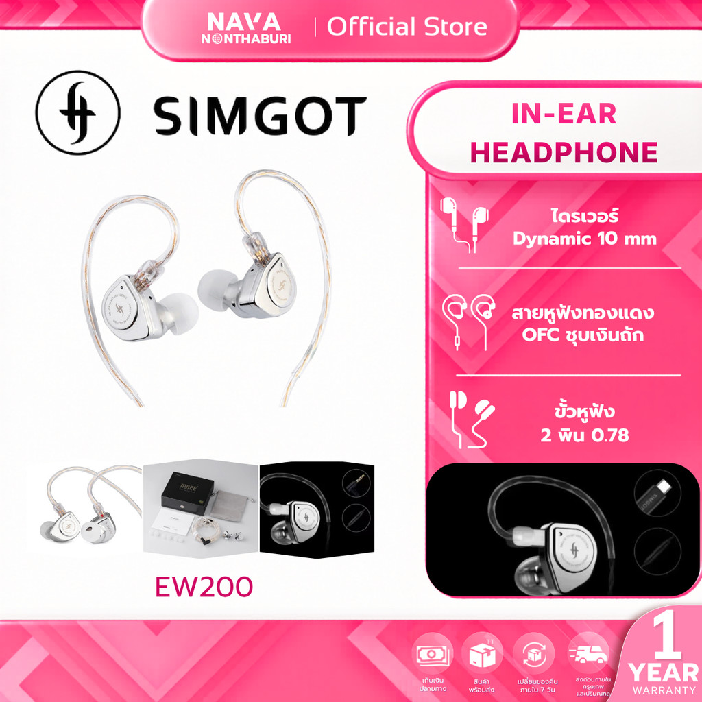 Simgot EW200 หูฟัง Dynamic 1 ไดรเวอร์ บอดี้โลหะ รองรับ Hi-Res รับประกัน 1 ปี