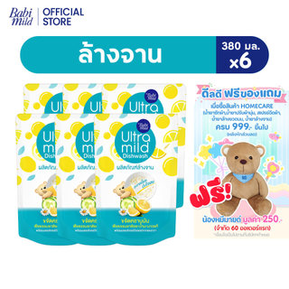 อัลตร้ามายด์ น้ำยาล้างจาน กลิ่นเลม่อน ถุงเติม 380 มล. x6 / Ultra Mild Lemon Burst Dishwasher Refill 380ml x6