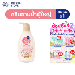 อัลตร้ามายด์ สบู่เหลว อินโนเซ้นท์ 380 มล. / Ultra Mild Innocence Bath 380ml