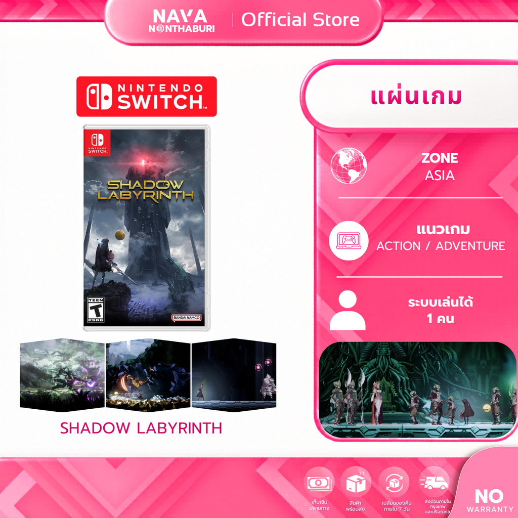 ืืNintendo Switch Shadow Labyrinth แนวเกม ACTION / ADVENTURE แผ่นเกมมือหนึ่ง