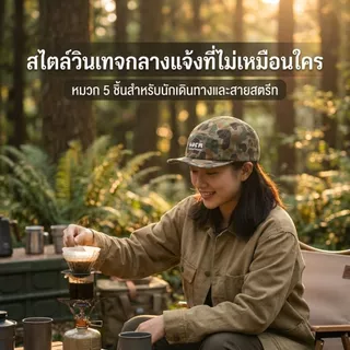 SELFISHERหมวกแก๊ป ผ้าฝ้าย ตาข่าย แฟชั่น วินเทจ แคมป์ปิ้ง ผู้ชาย ผู้หญิง ดีไซน์บล็อกสี camouflage 2สีให้เลือก cap