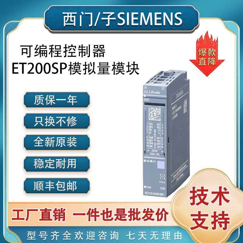 Siemens PLC/ET200SPAI8xRTD/TC2 โมดูลอินพุตจําลอง 6ES7134-6JF00-0CA1