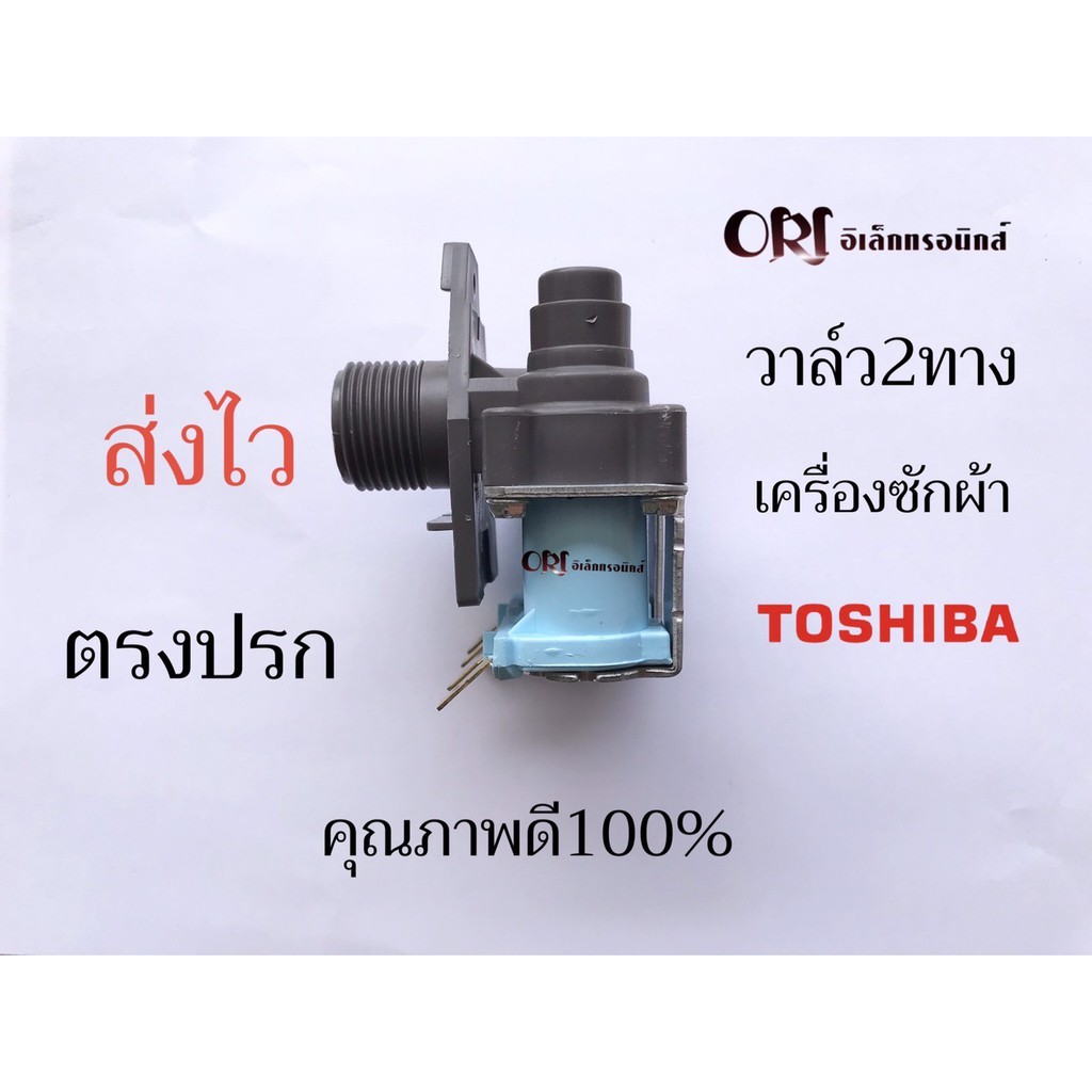 MetalTool วาล์วน้ำเข้าเครื่องซักผ้า(Toshiba)โตชิบา 2 ทางAC 220V.รุ่น WV-34B-4(แท้) อะไหล่เครื่องซักผ