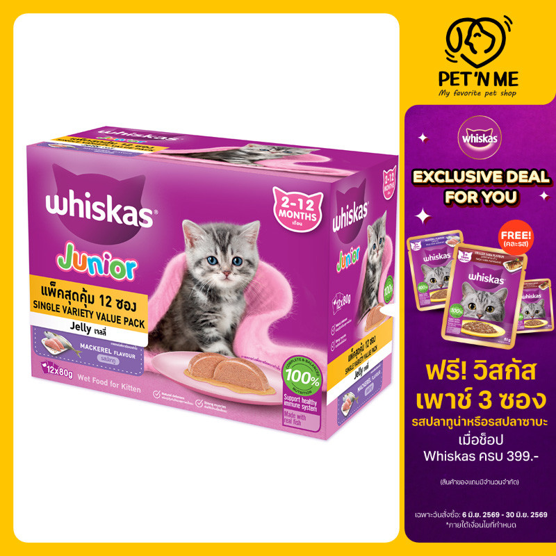 [จัดส่งจากคลัง] WHISKAS วิสกัสสูตรลูกแมวรสปลาทูอาหารแมวชนิดเปียกแบบซอง80กรัม12ซอง [8851393100820]