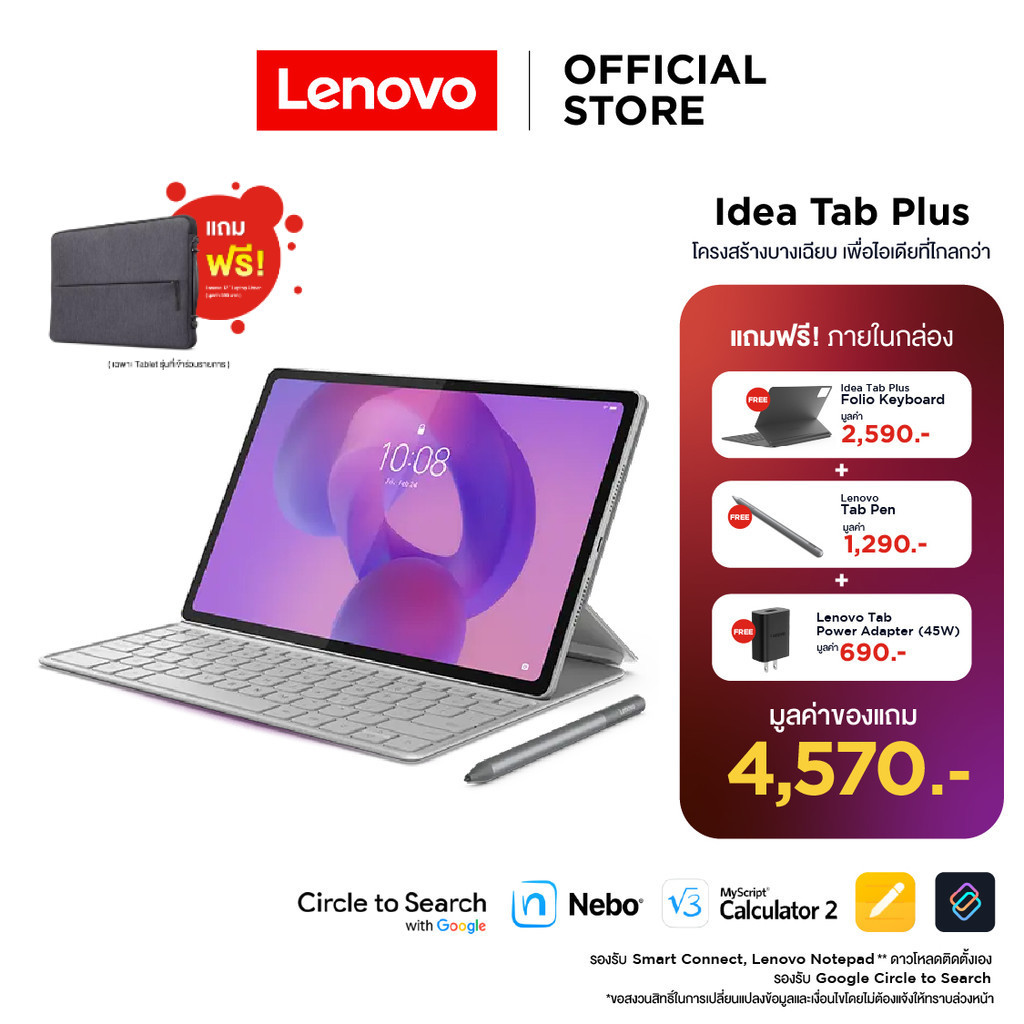 Lenovo Idea Tab Plus(ZAGF0083TH)Tablet MediaTek Dimensity 6400 RAM 8GB ROM 256GB 12.1" LTE