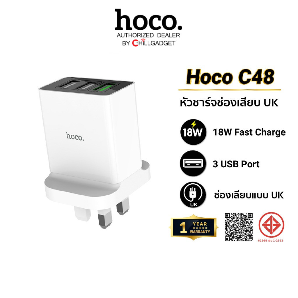 Hoco C48 หัวชาร์จ UK 18 วัตต์ USB 3 ช่อง QC3.0/QC2.0 (ลดล้างสต๊อก)
