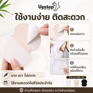 UPSTEP [1 คู่ 2 ชิ้น] แผ่นซับเหงื่อใต้วงแขน แผ่นรองรักแร้แบบติดเสื้อ บางเบา มี 3 สี C26