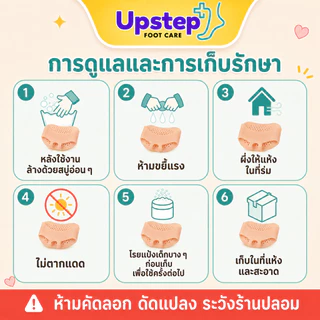 UPSTEP [1 คู่] ซิลิโคนสวมจมูกเท้า มีรูระบาย สีเนื้อ นุ่มยืดหยุ่น สวมใส่กับถุงเท้า SL1314