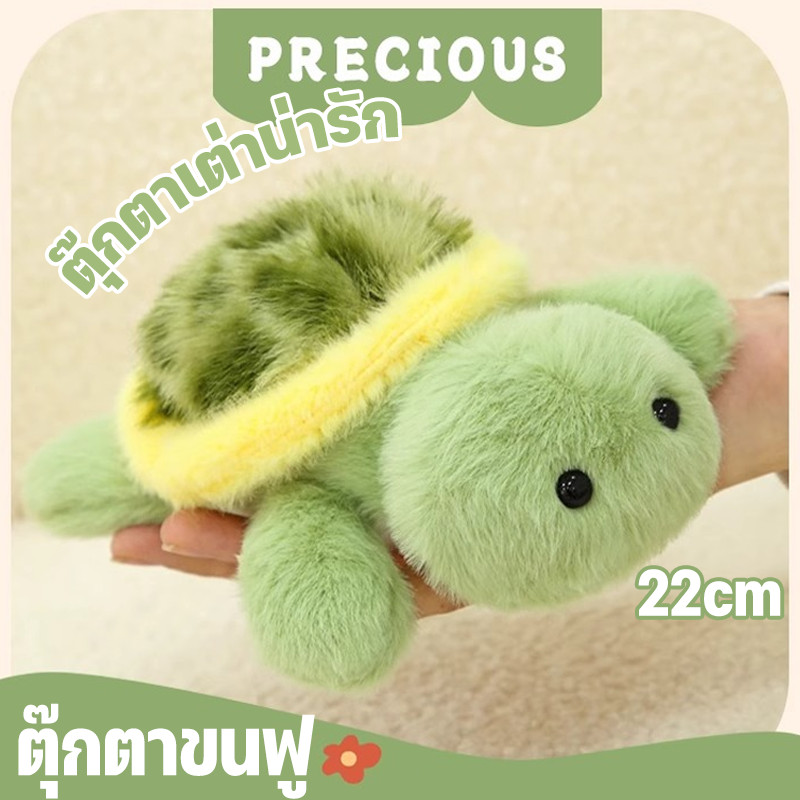 COD🐢ตุ๊กตาขนฟู ตุ๊กตาเต่าน่ารัก สัตว์เลี้ยงในมือขนาด 22 ซม. ตุ๊กตานอนน่ารัก ของขวัญวันเกิด