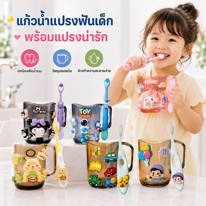 แก้วแปรงฟันเด็ก ถ้วย + แปรงสีฟัน ลายการ์ตูนน่ารัก แก้วน้ําดื่มพร้อมแปรงฟัน