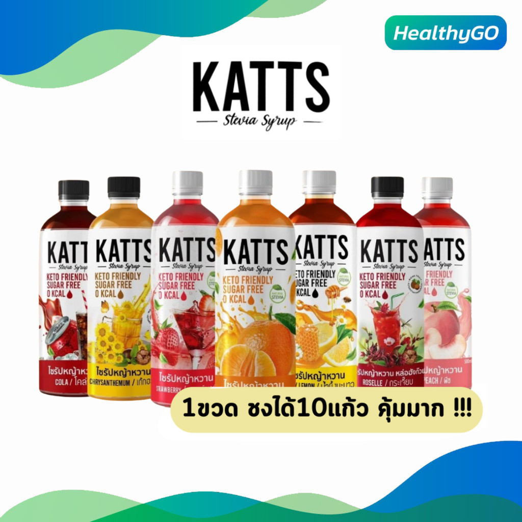 KATTS ไซรัปคีโต 0แคลอรี่ ชงง่าย อร่อยจริง หวานแบบไม่มีน้ำตาล 1ขวดขนาด 500 มล.