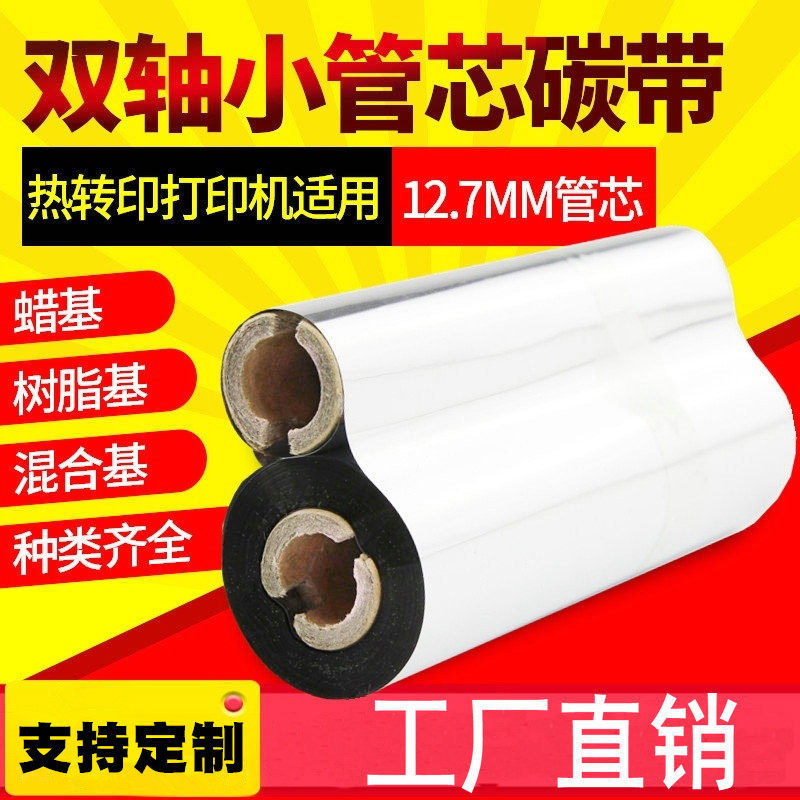 [ข้อเสนอพิเศษ] Xinwei Hybrid Base Wax Base Carbon Ribbon Roll 110 * 70m 90 Full Resin Ribbon Small R